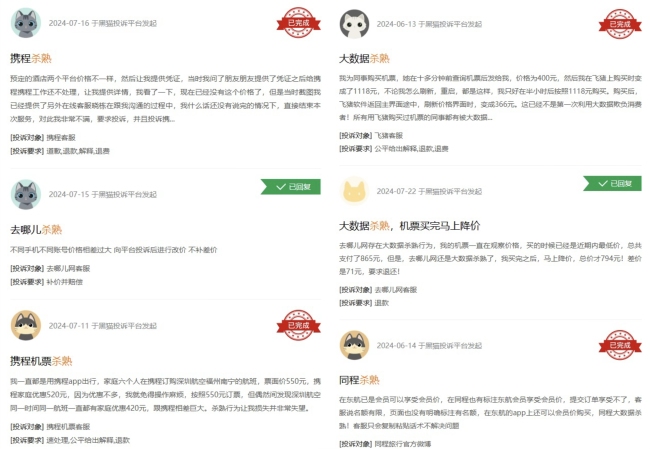 暑期“杀熟”再现旅游平台，携程、去哪儿等平台频被投诉