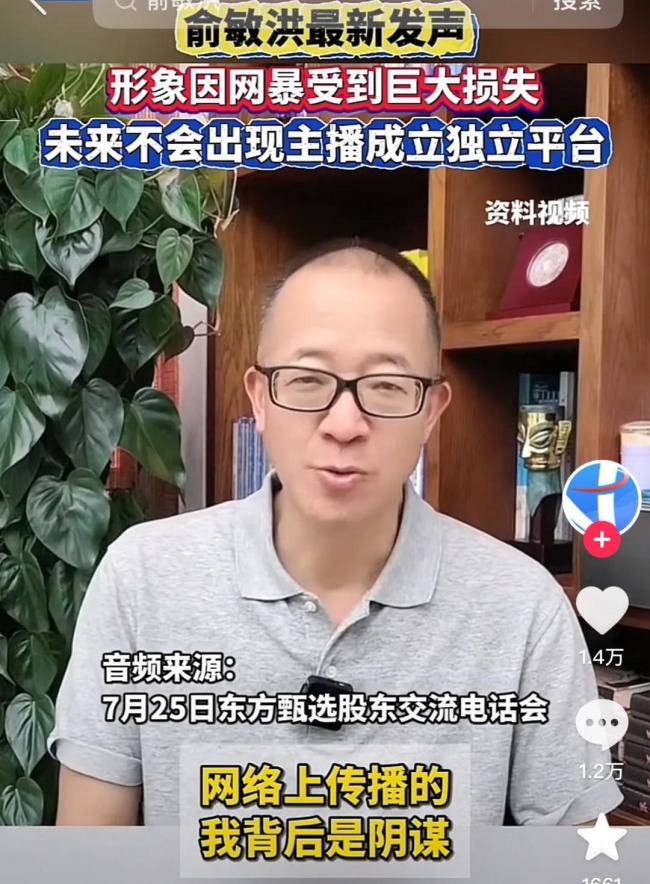 “是俞敏洪成就了他”？新东方声明：不存在辞退董宇辉一说！网友吵翻，“相互成就不好吗...”