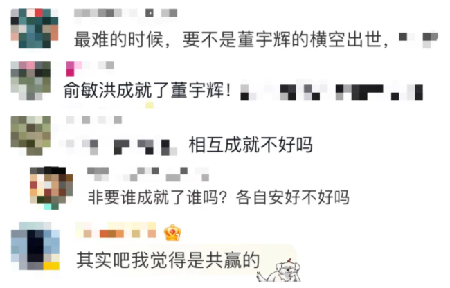 “是俞敏洪成就了他”？新东方声明：不存在辞退董宇辉一说！网友吵翻，“相互成就不好吗...”