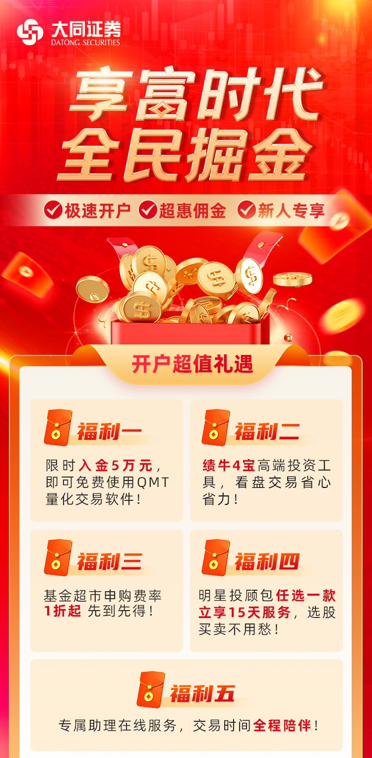 享富时代 全民掘金