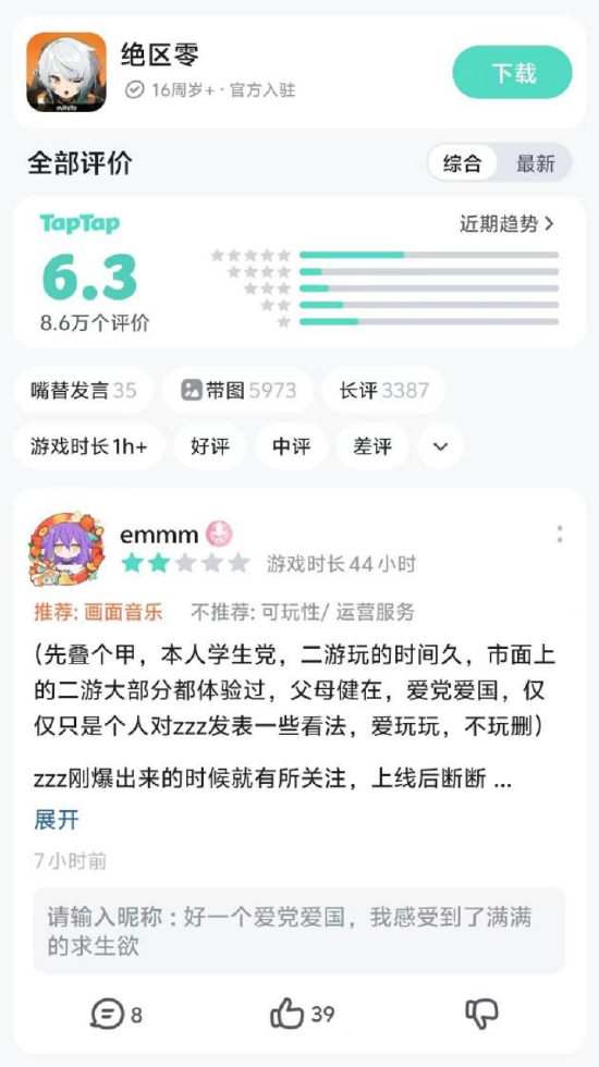 《绝区零》遭大量卸载，米哈游“氪金套路”失效了