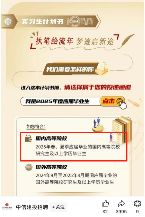 花钱就能去中信建投实习？内推灰产头部券商2万起步，面