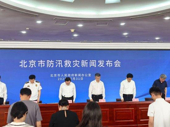 北京因灾死亡44人，其中一养老中心死亡31人，发布会现场起立默哀